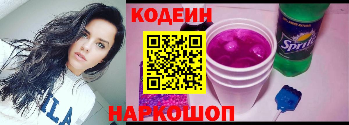 купить наркоту  Codein напиток Lean (лин)  Вход с VPN  Кодеин напиток Lean (лин)  Алексеевка 