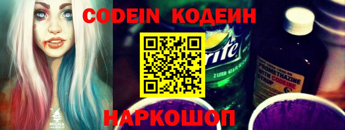 Codein Purple Drank Алексеевка