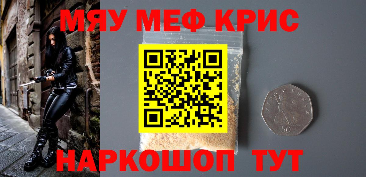 МЯУ-МЯУ VHQ  Меф  МЕФ кристаллы  МЕФ  Вход с VPN  Алексеевка 