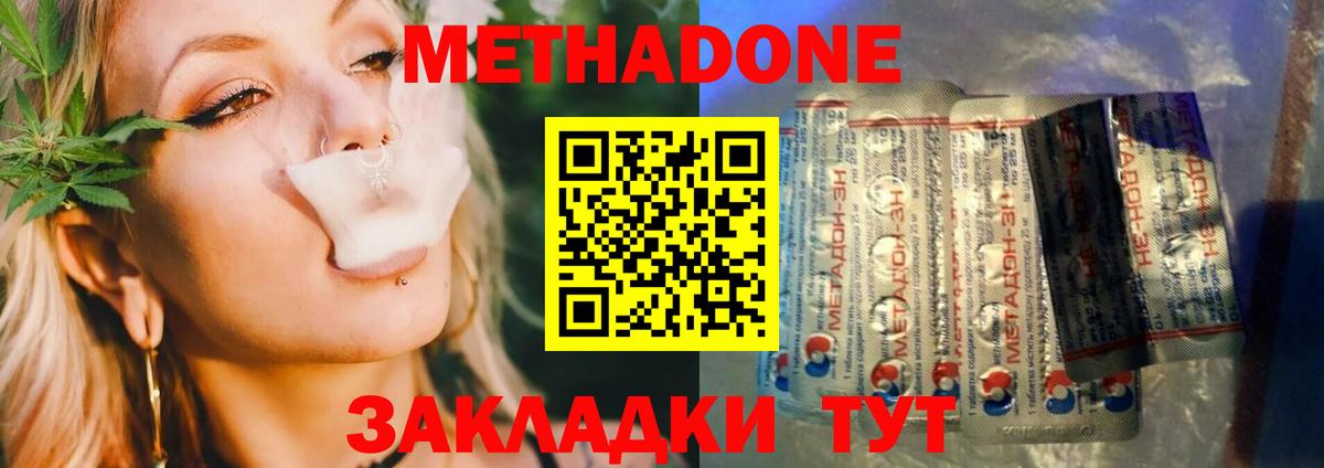 Метадон methadone  Вход с VPN    ссылки  Алексеевка  МЕТАДОН methadone 
